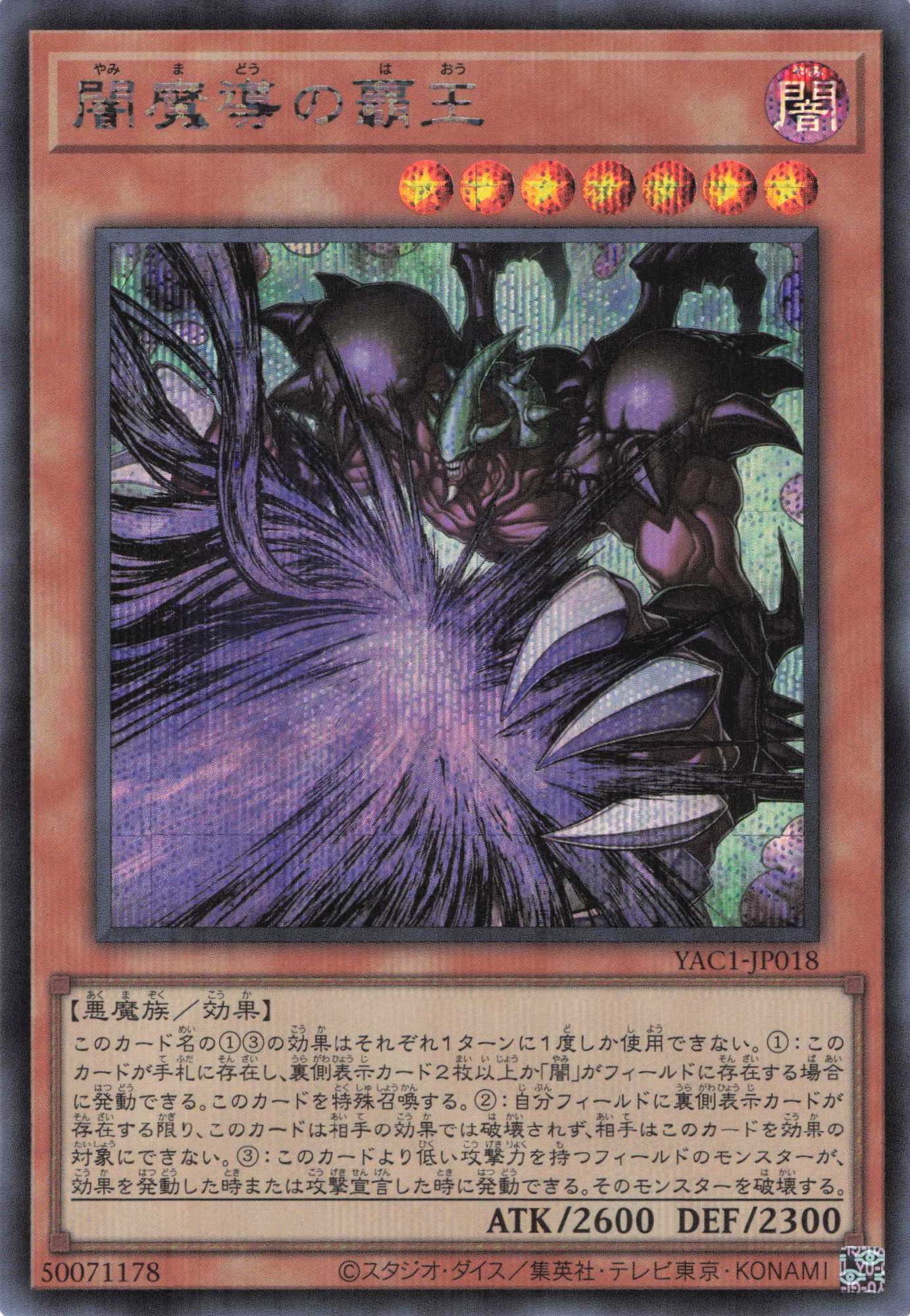 闇魔導の覇王【SE】〈YAC1-JP018〉